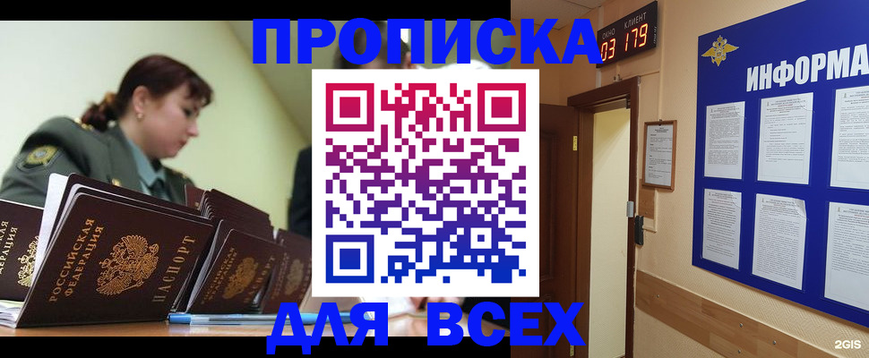 прописка паспорт в Ермолино