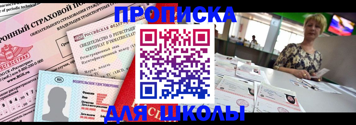 прописка для работы в Ермолино