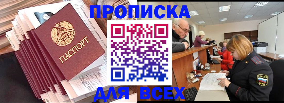 временная регистрация для всех в Ермолино