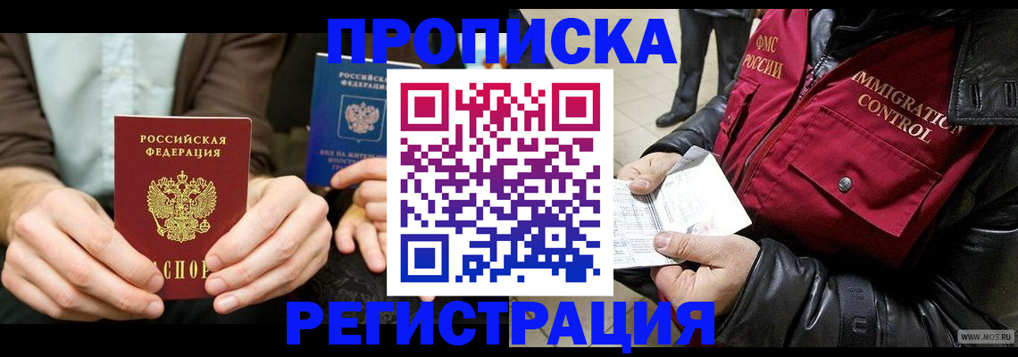 регистрация в Ермолино